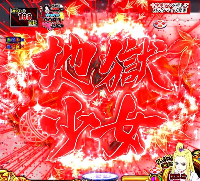 地獄少女4リーチラインエフェクト予告