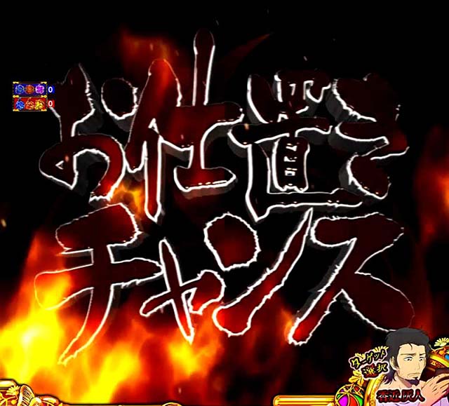 地獄少女4お仕置きチャンス