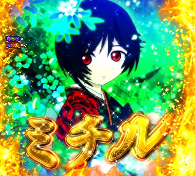 地獄少女4咎の魂リーチ