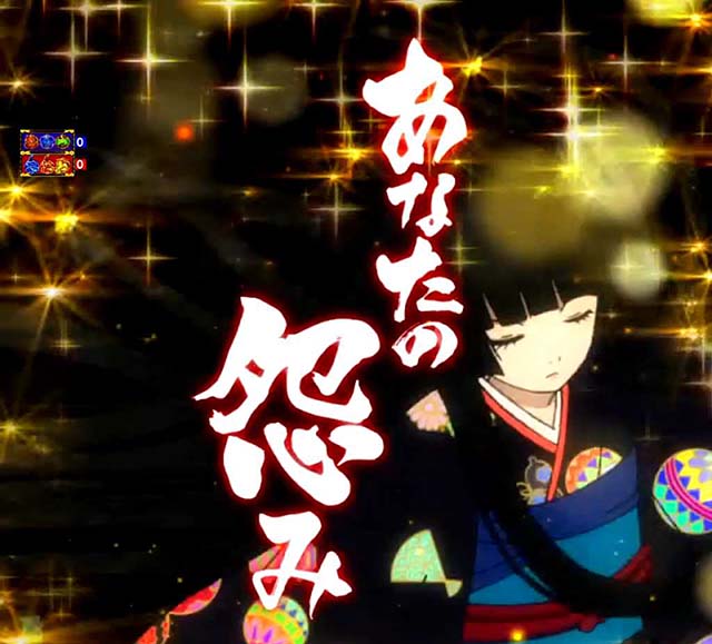 地獄少女4業の魂リーチ