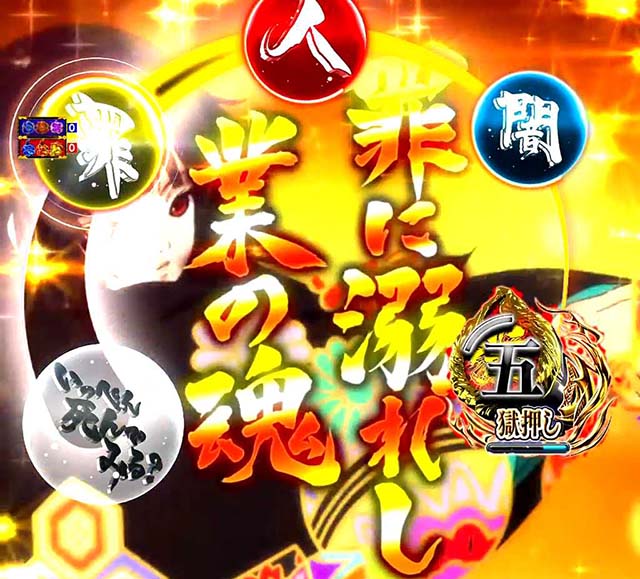 地獄少女4業の魂リーチ