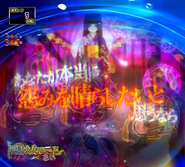 地獄少女4あいリーチ