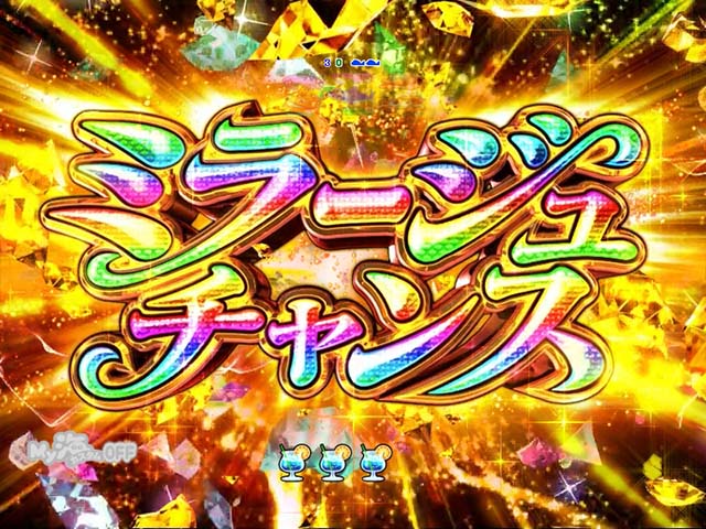 スーパー海物語IN地中海ミラージュチャンス