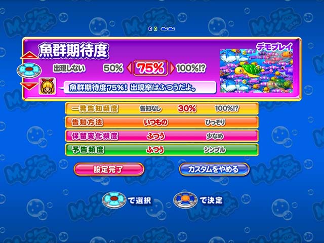 スーパー海物語IN地中海My海カスタム