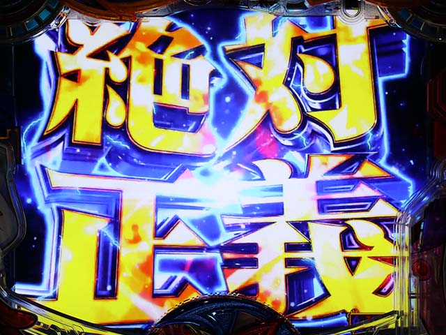 ヤッターマンVVV大チャンス演出・絶対正義出現