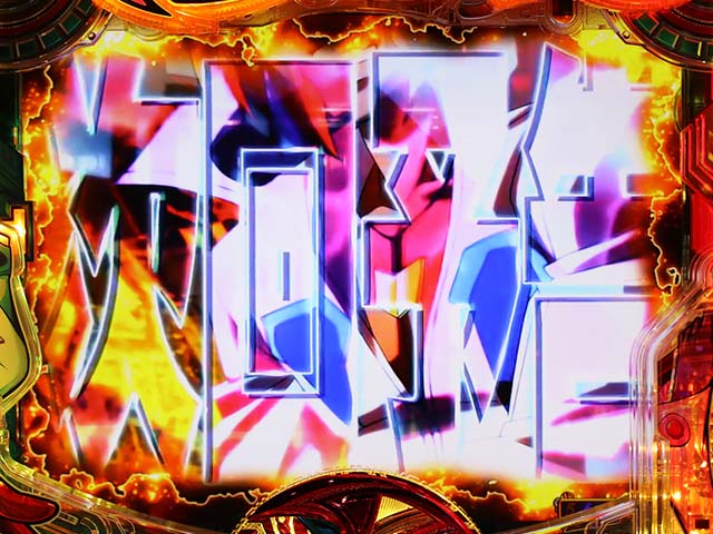 ヤッターマンVVV先読み予告信頼度・保留入賞次回予告