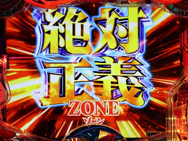 ヤッターマンVVV先読み予告信頼度・絶対正義ZONE