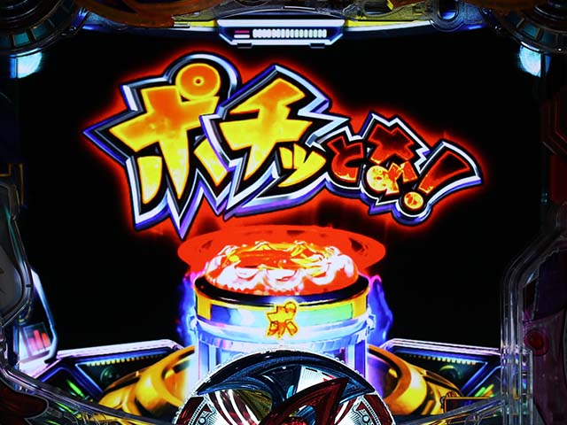 ヤッターマンVVVリーチ前予告信頼度・ポチッとな！ボタン予告