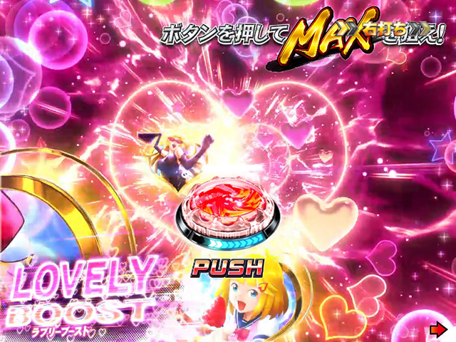 ヤッターマンVVV連チャン時ブースト演出・ラブリーBOOST