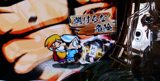 真黄門ちゃま開けるな危険予告