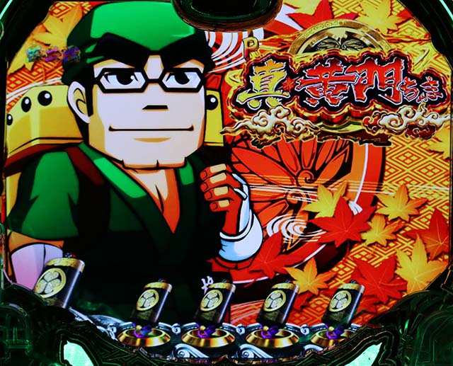 真黄門ちゃまアイキャッチ予告