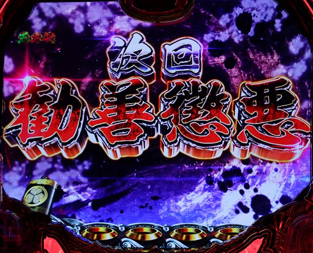 真黄門ちゃま次回予告