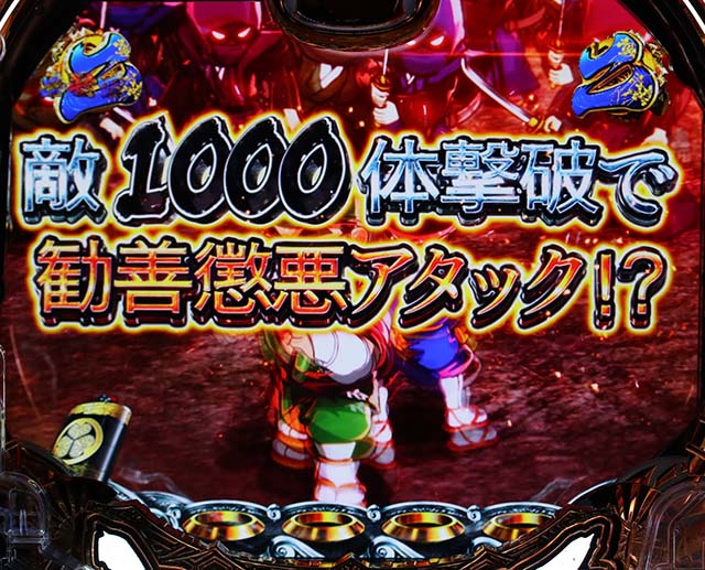 真黄門ちゃま共闘リーチ