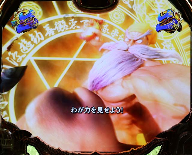 真黄門ちゃま天を衝く浄化の閃光