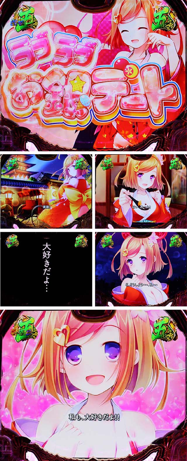 真黄門ちゃまお銀デートリーチ