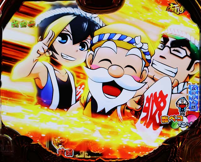 真黄門ちゃまカットイン予告