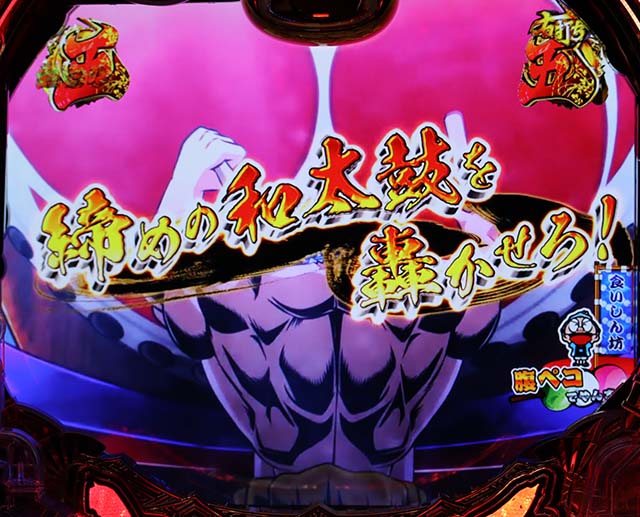 真黄門ちゃま和太鼓リーチ