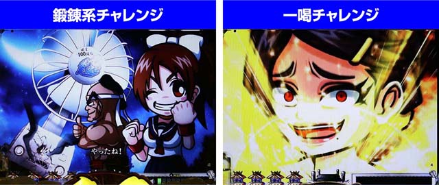 天昇！姫相撲鍛錬系＆一括チャレンジ