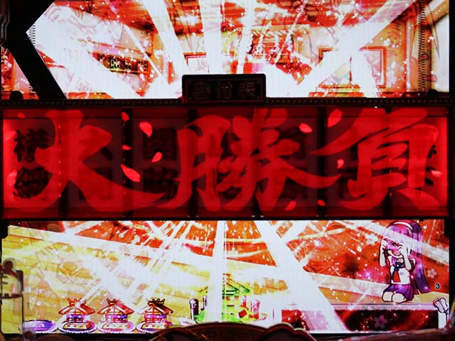 天昇！姫相撲番付役モノ落下予告