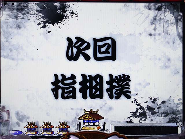 天昇！姫相撲次回予告