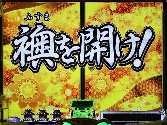 天昇！姫相撲大襖チャレンジ