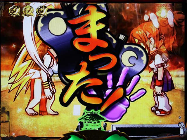 天昇！姫相撲まった連続