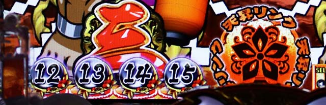 天昇！姫相撲対決までの回転数