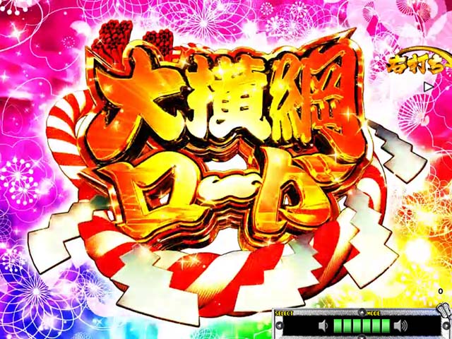 天昇！姫相撲大横綱ロード