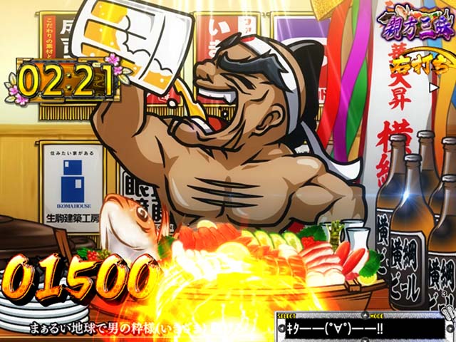 天昇！姫相撲親方三昧