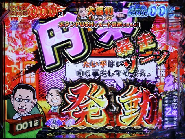 笑点暴走ゾーン