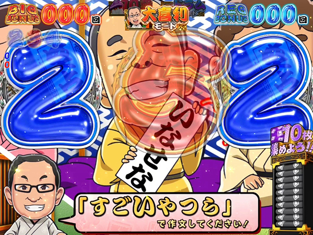 笑点全員リーチ