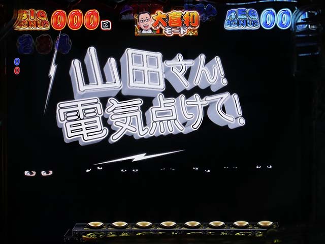 笑点停電トラブルリーチ