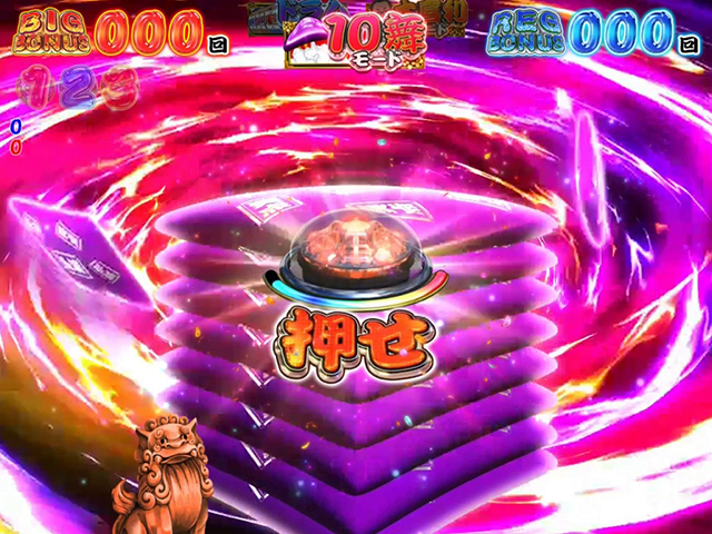 笑点10舞モード