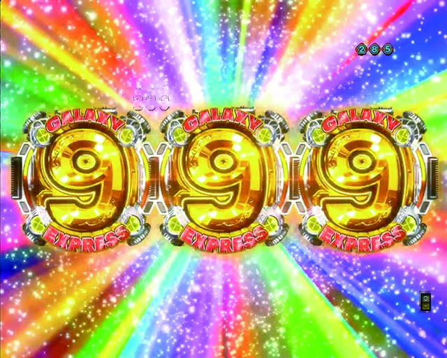 銀河鉄道9999図柄揃い