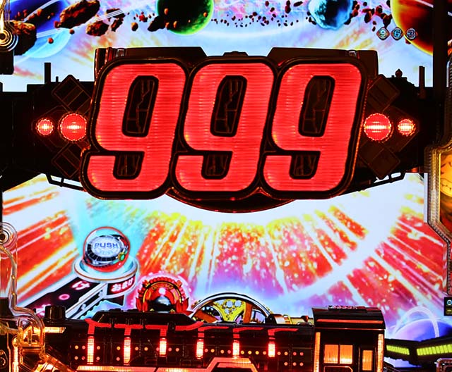 銀河鉄道999役物キッカケ予告