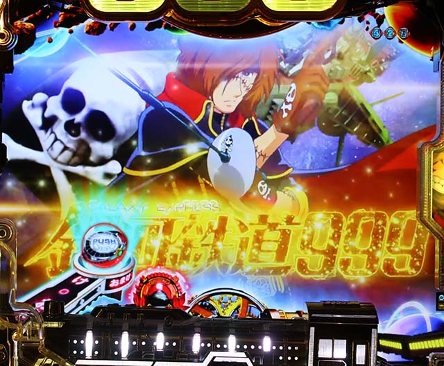 銀河鉄道999キャライリュージョン予告