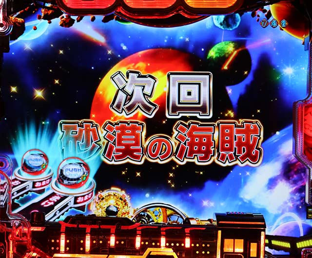 銀河鉄道999次回予告