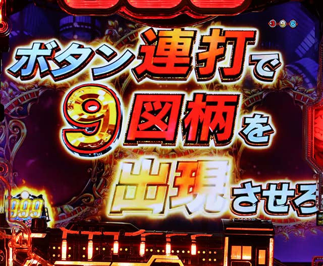 銀河鉄道999999チャレンジ