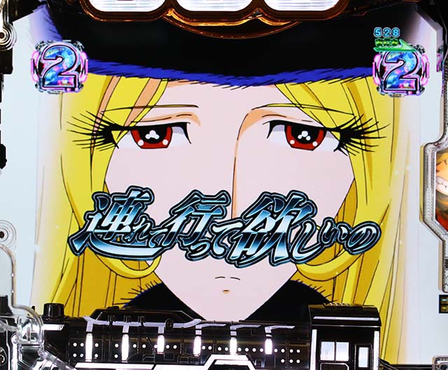 銀河鉄道999メーテル