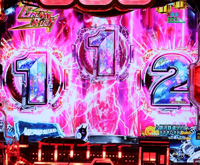 銀河鉄道999加速リーチ