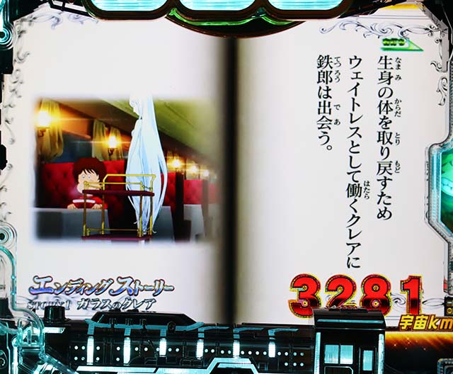 銀河鉄道999ガラスのクレア