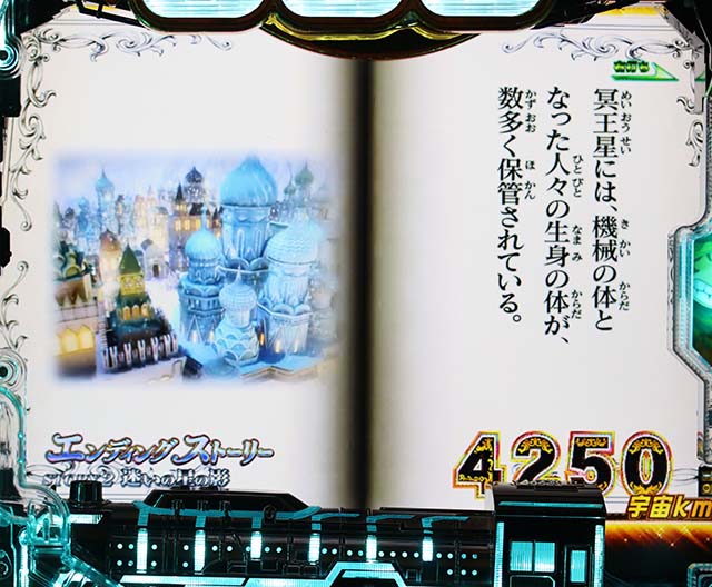 銀河鉄道999迷いの星の影