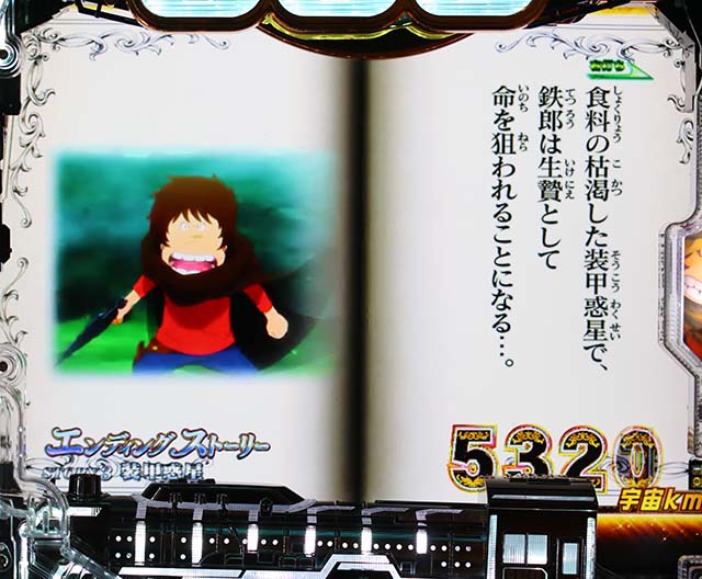 銀河鉄道999装甲惑星