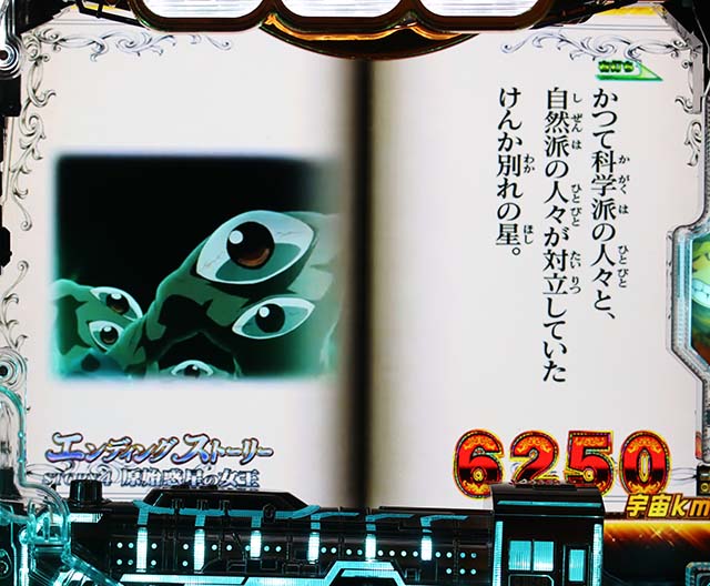 銀河鉄道999原始惑星の女王