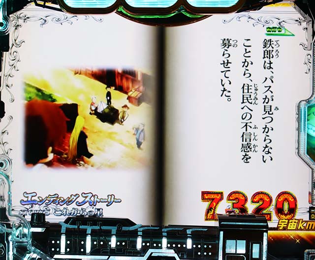 銀河鉄道999これからの星