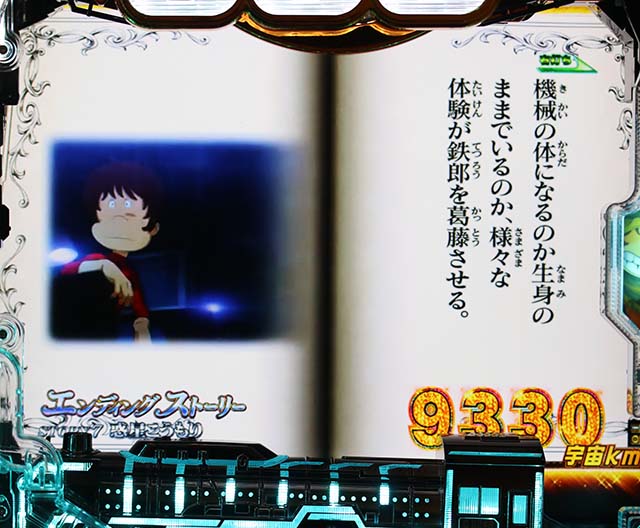 銀河鉄道999惑星こうもり