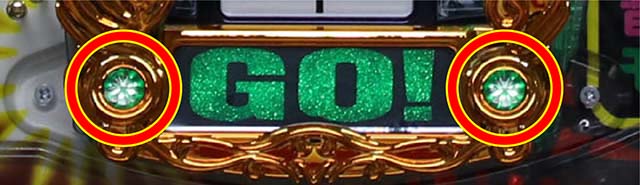 デカビスカスGOランプ予告