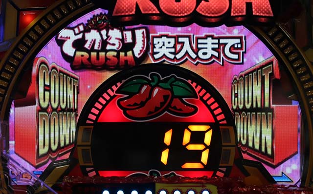 でかちりでかちりカウントダウン