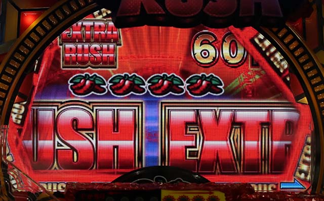 でかちりEXTRARUSH