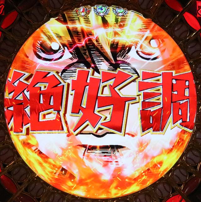 ホームランキング絶好調ゾーン